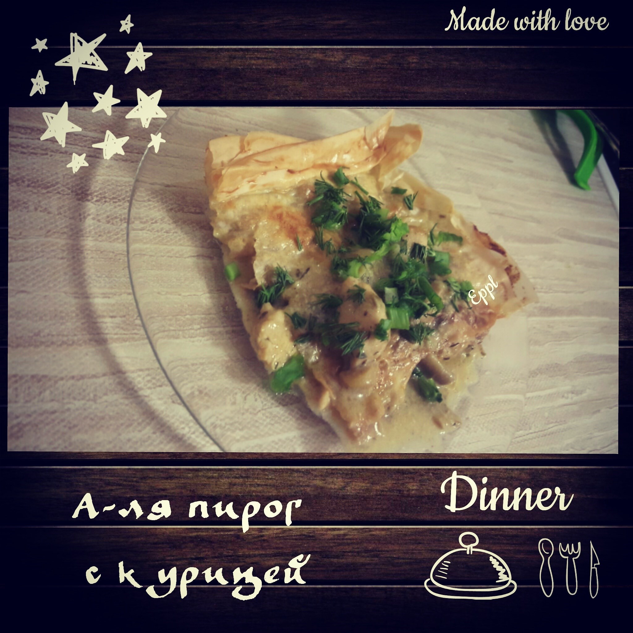 Слоеный пирог с курицей и мускатным орехом